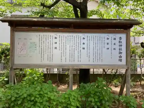 亀戸 香取神社の歴史