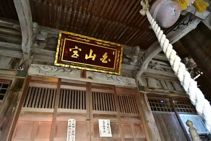 白山媛神社(新潟県)
