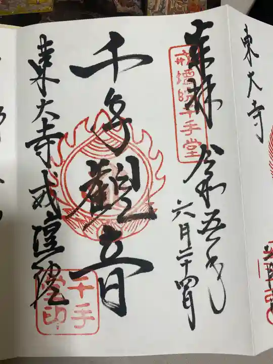 東大寺戒壇院千手堂(奈良県)