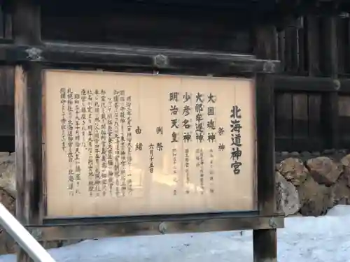 北海道神宮の歴史