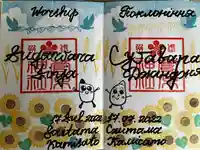 上里菅原神社の御朱印