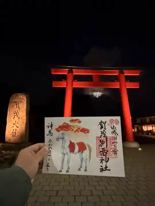 賀茂別雷神社(上賀茂神社)の御朱印
