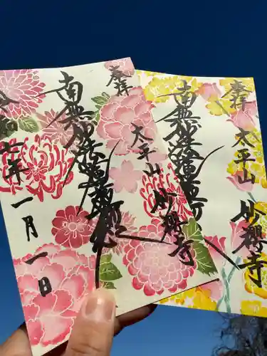 妙櫻寺(東京都)