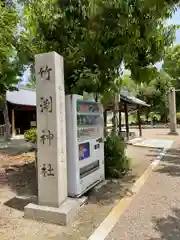 竹渕神社の建物その他