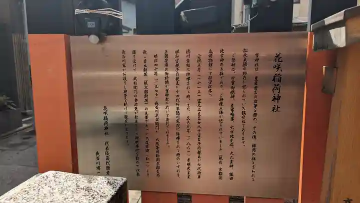 花咲稲荷神社(京都府)