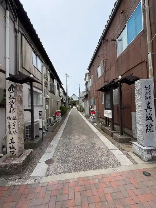 真城院(新潟県)