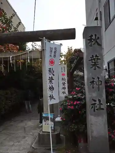 秋葉神社のその他建物
