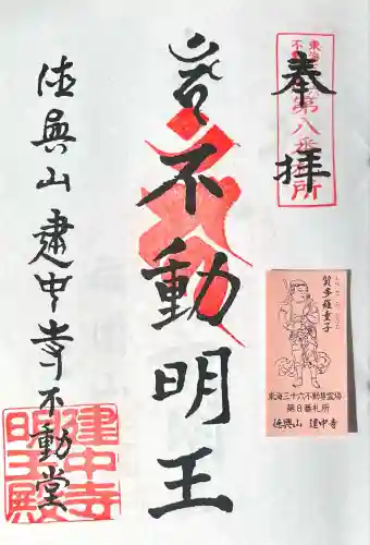 建中寺(愛知県)