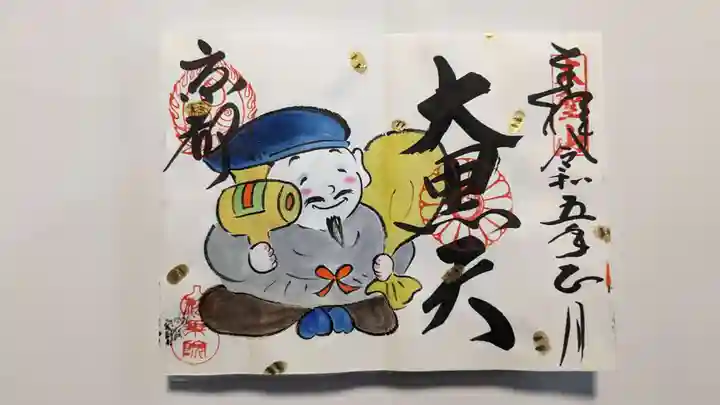 法乗院の御朱印