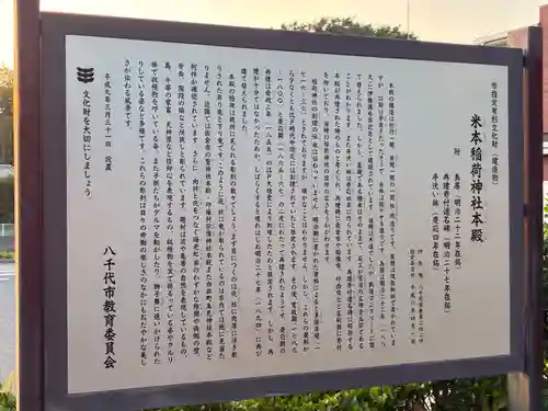 米本稲荷神社(千葉県)