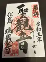 瑞巌寺(宮城県)