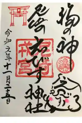 通常直書き御朱印です