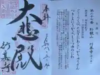 行基寺(岐阜県)