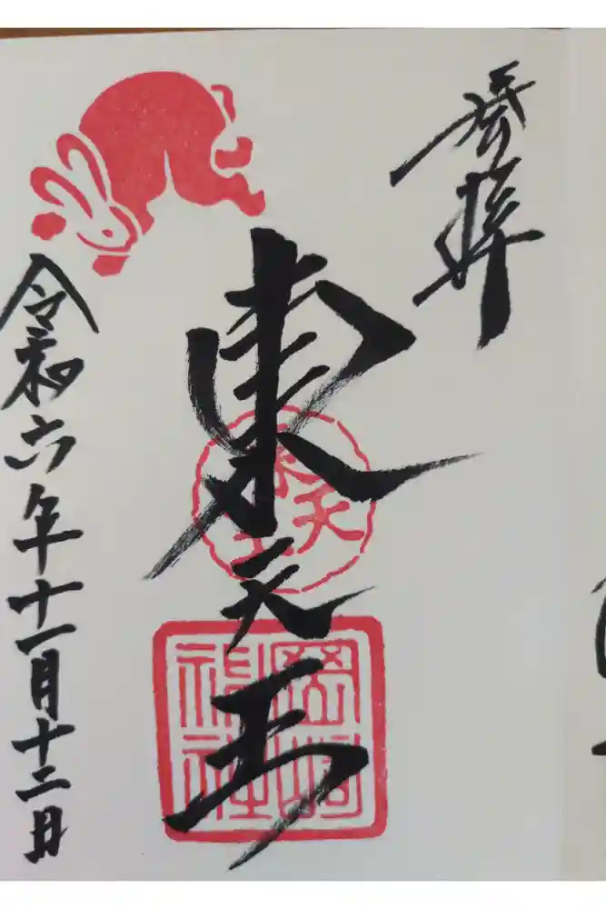 岡崎神社の御朱印