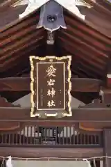 愛宕神社の建物その他