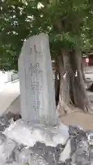 滝野川八幡神社の建物その他