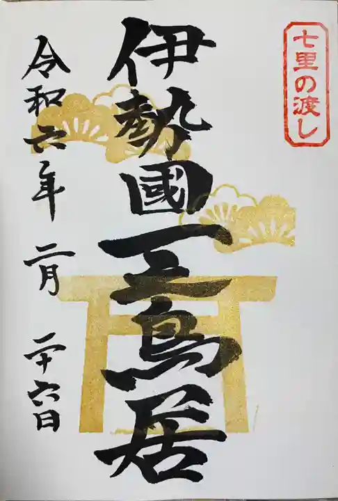 桑名宗社(春日神社)(三重県)