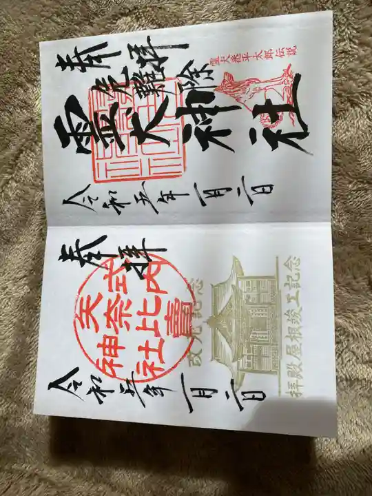 矢奈比賣神社(見付天神)(静岡県)