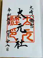 大崎八幡宮(宮城県)