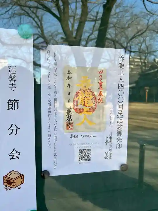 蓮馨寺(埼玉県)