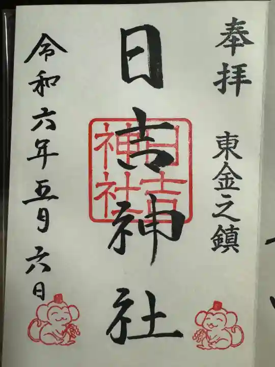 日吉神社(千葉県)