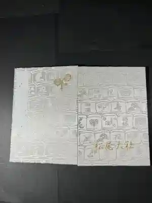 酒樽の御朱印帳です