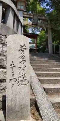 菅原天満宮(大阪府)