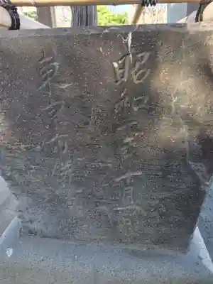 六月八幡神社(東京都)