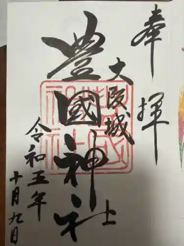 豊國神社(大阪府)