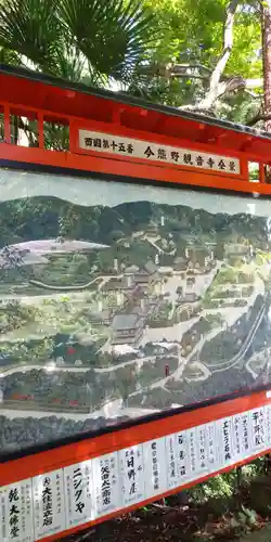 今熊野観音寺のその他建物