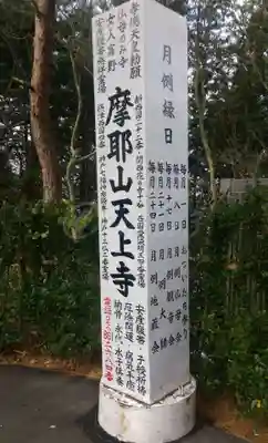 忉利天上寺のその他建物