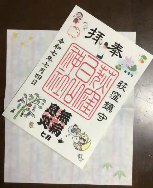 荻窪白山神社(東京都)