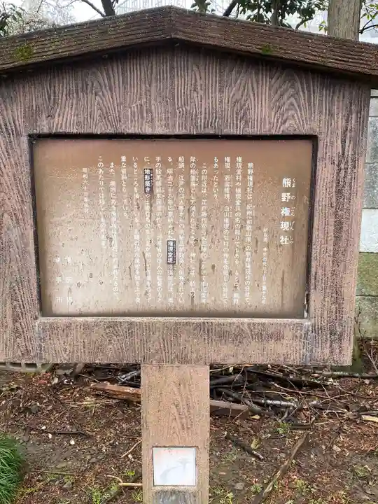 熊野神社の歴史