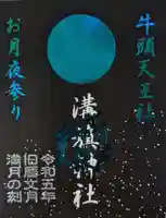 溝旗神社(肇國神社)の御朱印