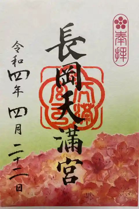 この時期限定のご朱印♥️
今まさに満開のキリシマツツジが描かれている😻