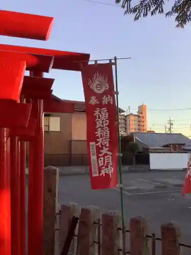 福節稲荷神社のその他建物