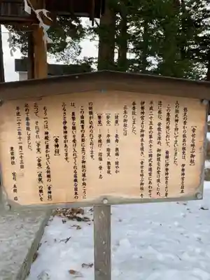 豊栄神社(北海道)