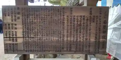 岩屋神社(兵庫県)