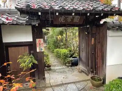 円常院(圓常院) enjoyntemple(京都府)