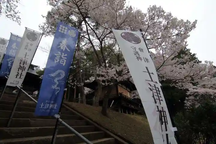 土津神社|こどもと出世の神さまの授与品その他