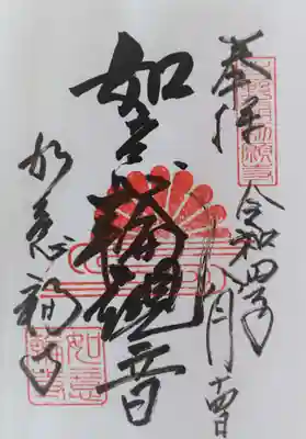 如意輪寺(奈良県)