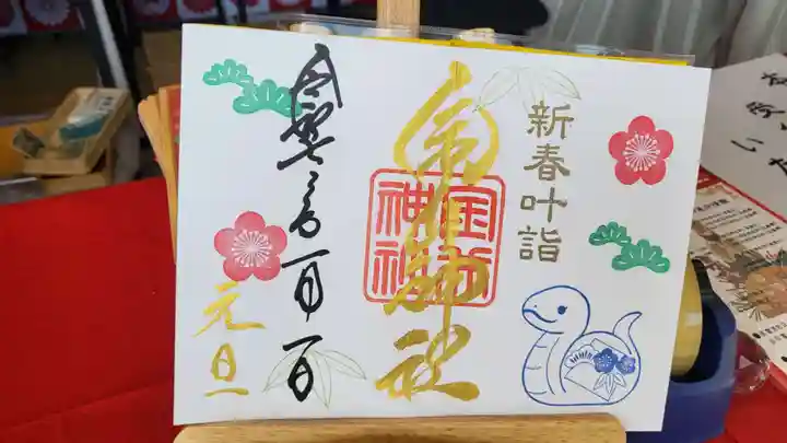 金井神社(三重県)