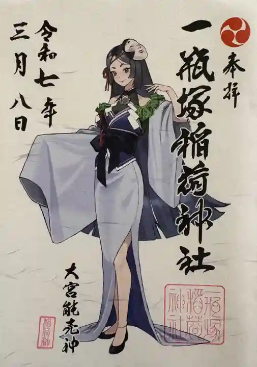 一瓶塚稲荷神社(栃木県)