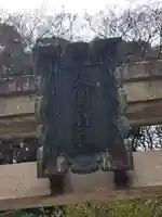 久國神社(東京都)