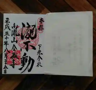御朱印は１５時まで。
初補料は３００円か５００円ですので、小銭を持って行くのがお薦めかと。
ですが、近くに自販機もございます。