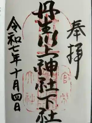 丹生川上神社（下社）(奈良県)