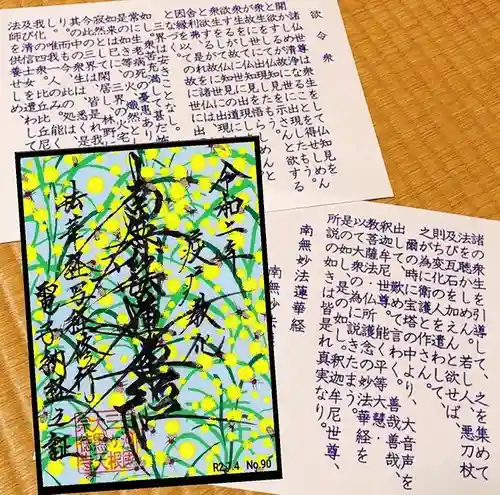 宗徳寺の御朱印