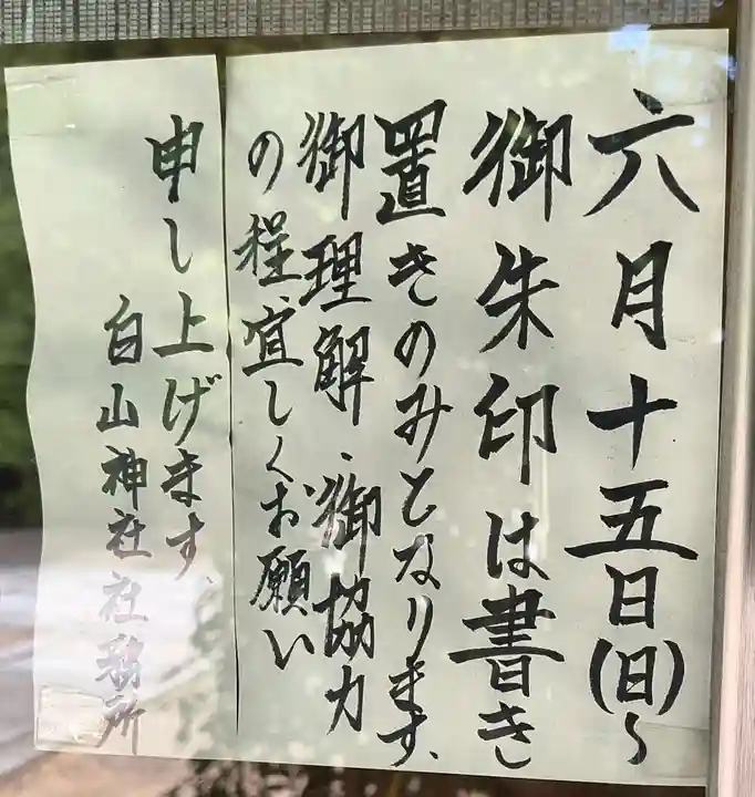 白山神社(大阪府)