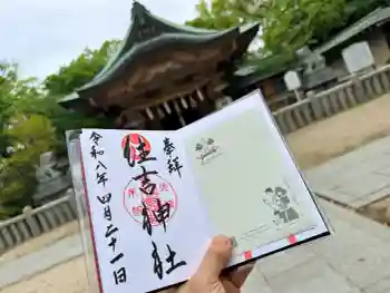 服部住吉神社の御朱印 2026年04月