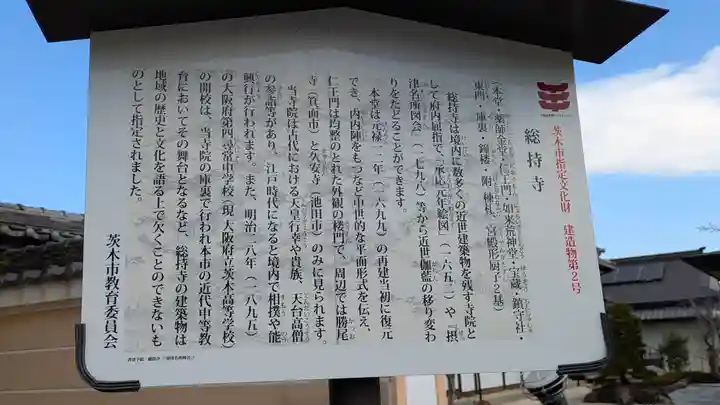 総持寺(大阪府)